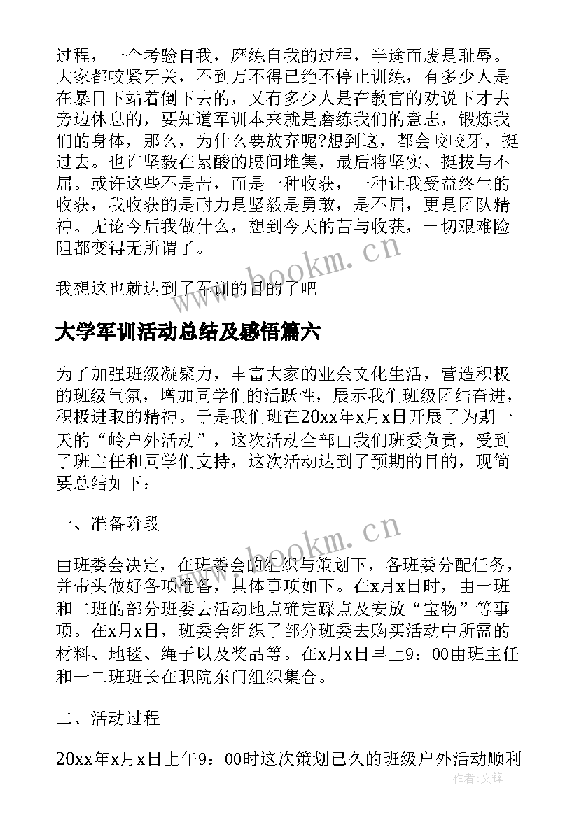 最新大学军训活动总结及感悟 大学生个人参加军训活动总结(精选8篇)