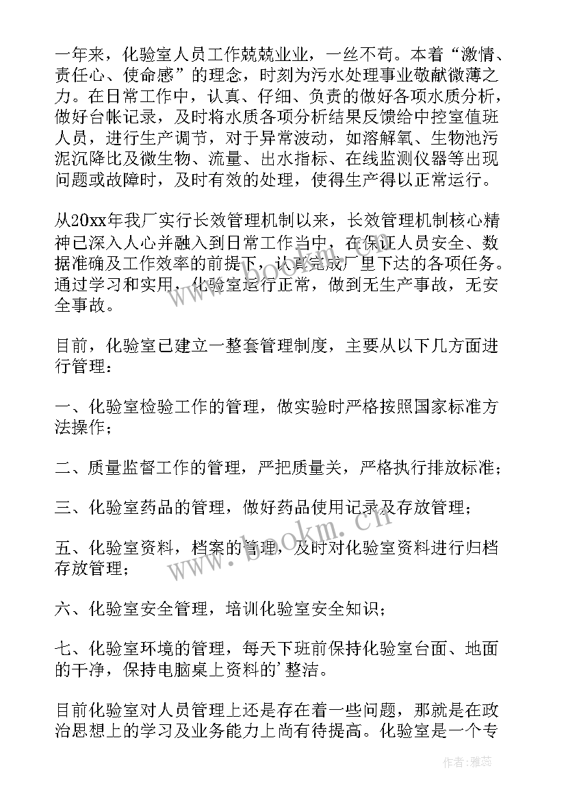 2023年化验室主任年终总结报告 化验室年终工作总结(精选8篇)