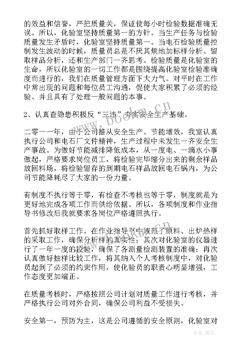 2023年化验室主任年终总结报告 化验室年终工作总结(精选8篇)