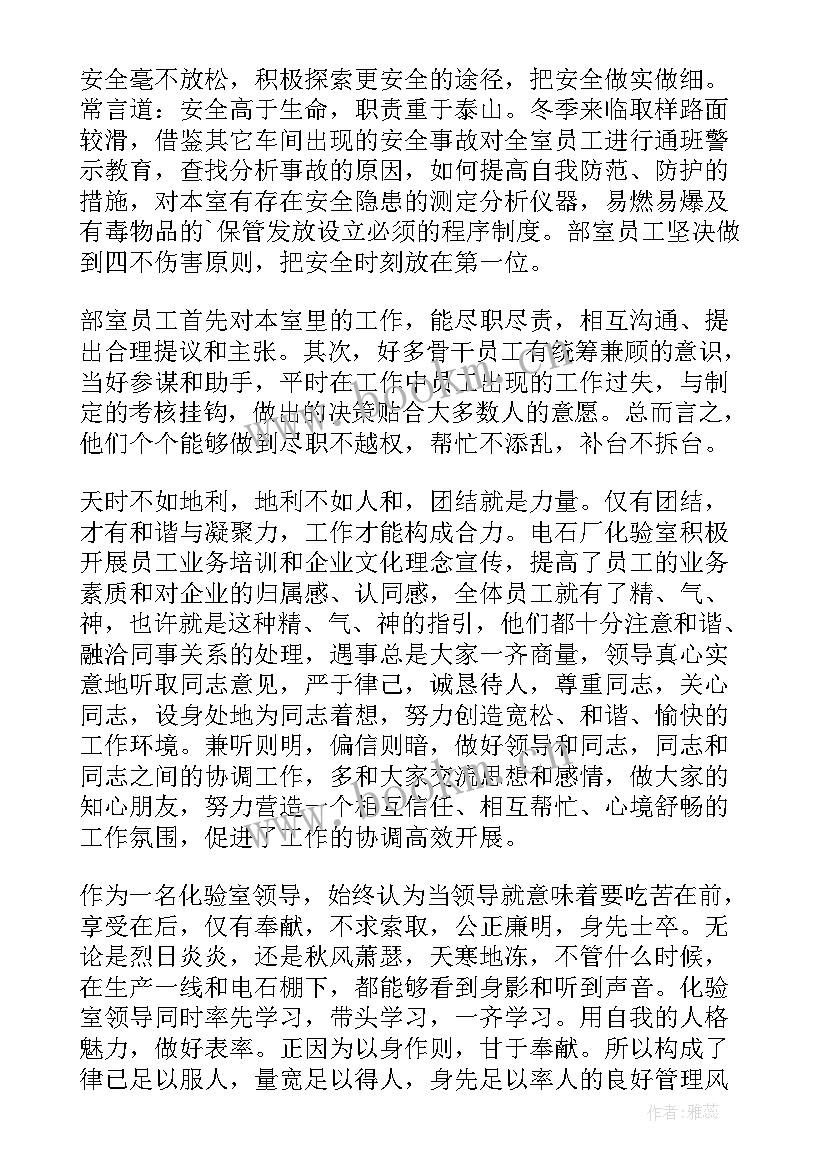 2023年化验室主任年终总结报告 化验室年终工作总结(精选8篇)