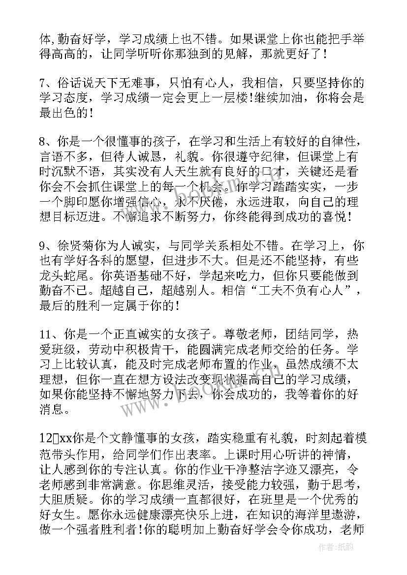 最新八年级学期末学生评语(精选9篇)