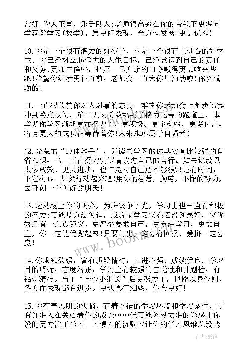 最新八年级学期末学生评语(精选9篇)