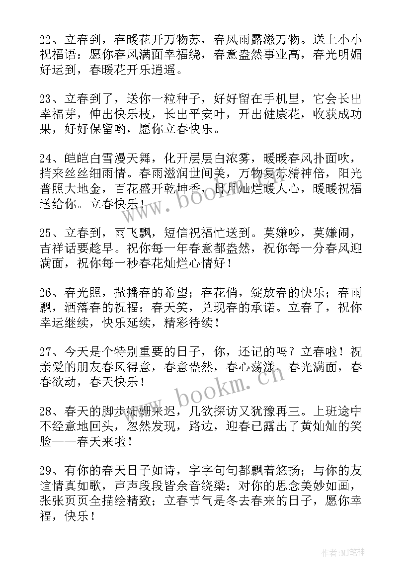 2023年立春节气祝福子立春发朋友圈的说说问候语录(优秀8篇)