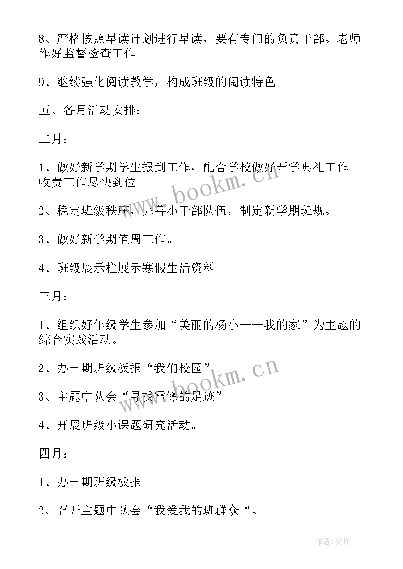 2023年春季学期班级工作计划(精选8篇)