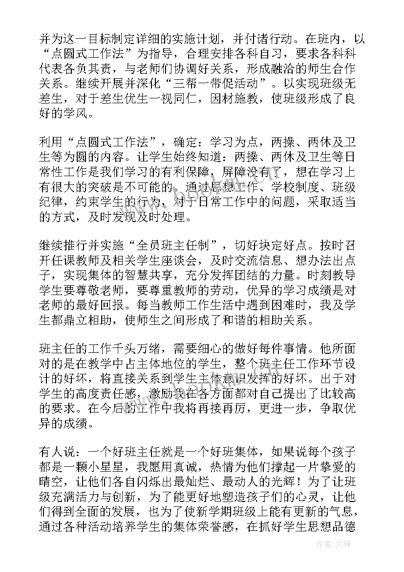 2023年春季学期班级工作计划(精选8篇)