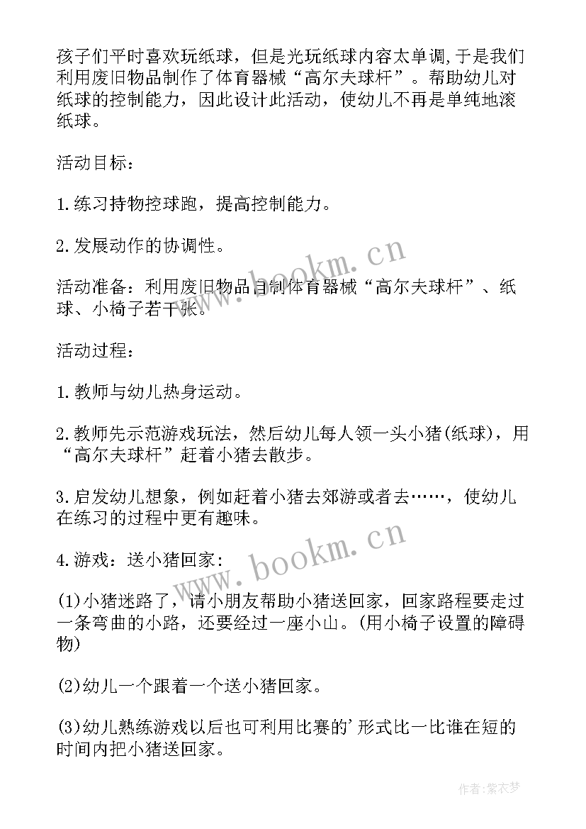 幼儿园小班的户外游戏活动方案设计 幼儿园小班的户外游戏活动方案(实用9篇)