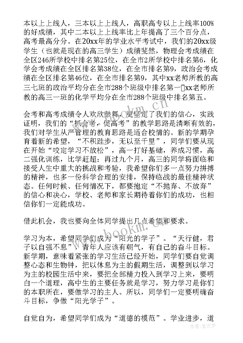 2023年军训开营仪式讲话稿学生(大全14篇)