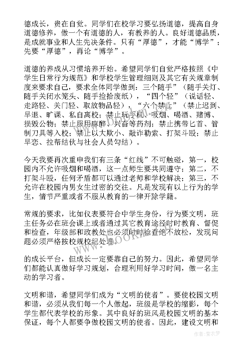 2023年军训开营仪式讲话稿学生(大全14篇)