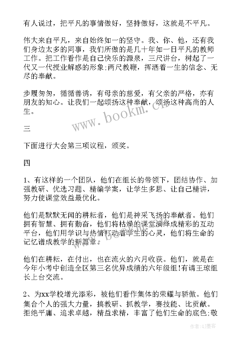 最新高校庆祝教师节大会主持词 庆祝教师节表彰大会主持词(通用17篇)