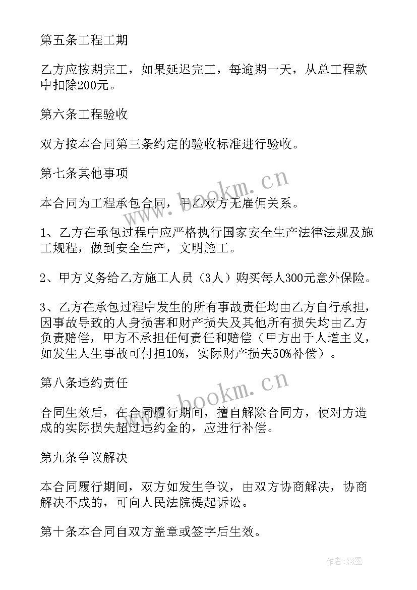 2023年外墙漆装修合同(通用14篇)