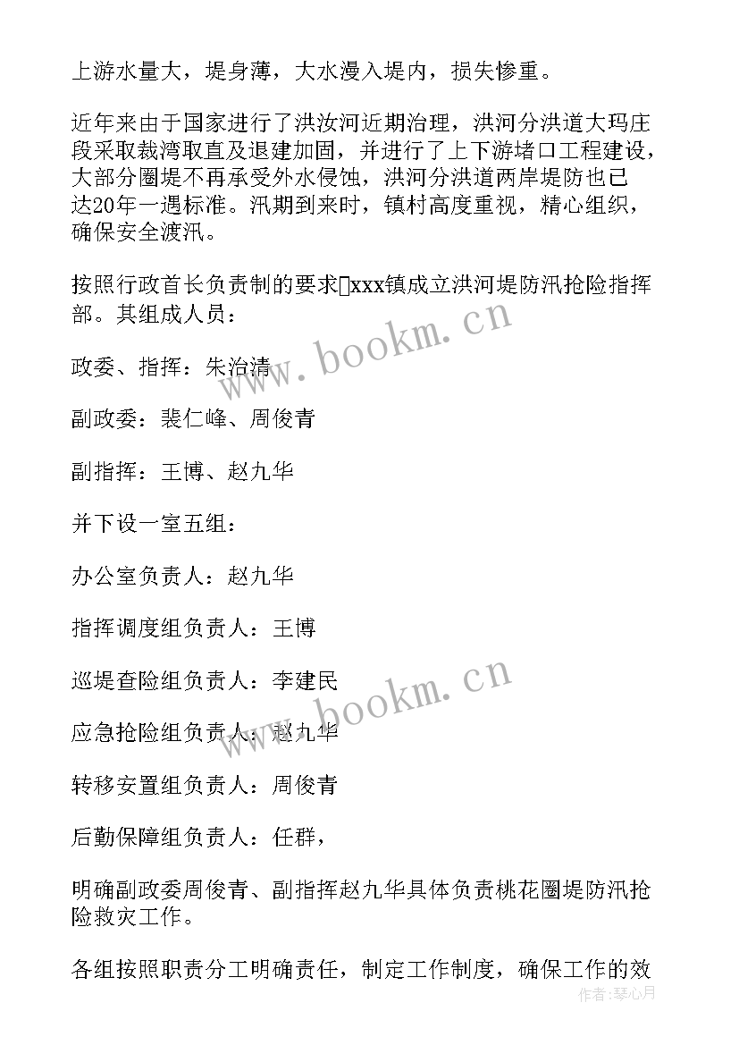 最新学校防汛救灾应急预案(大全17篇)