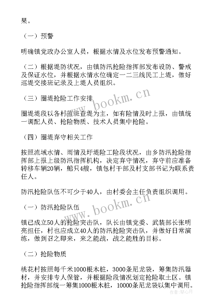 最新学校防汛救灾应急预案(大全17篇)