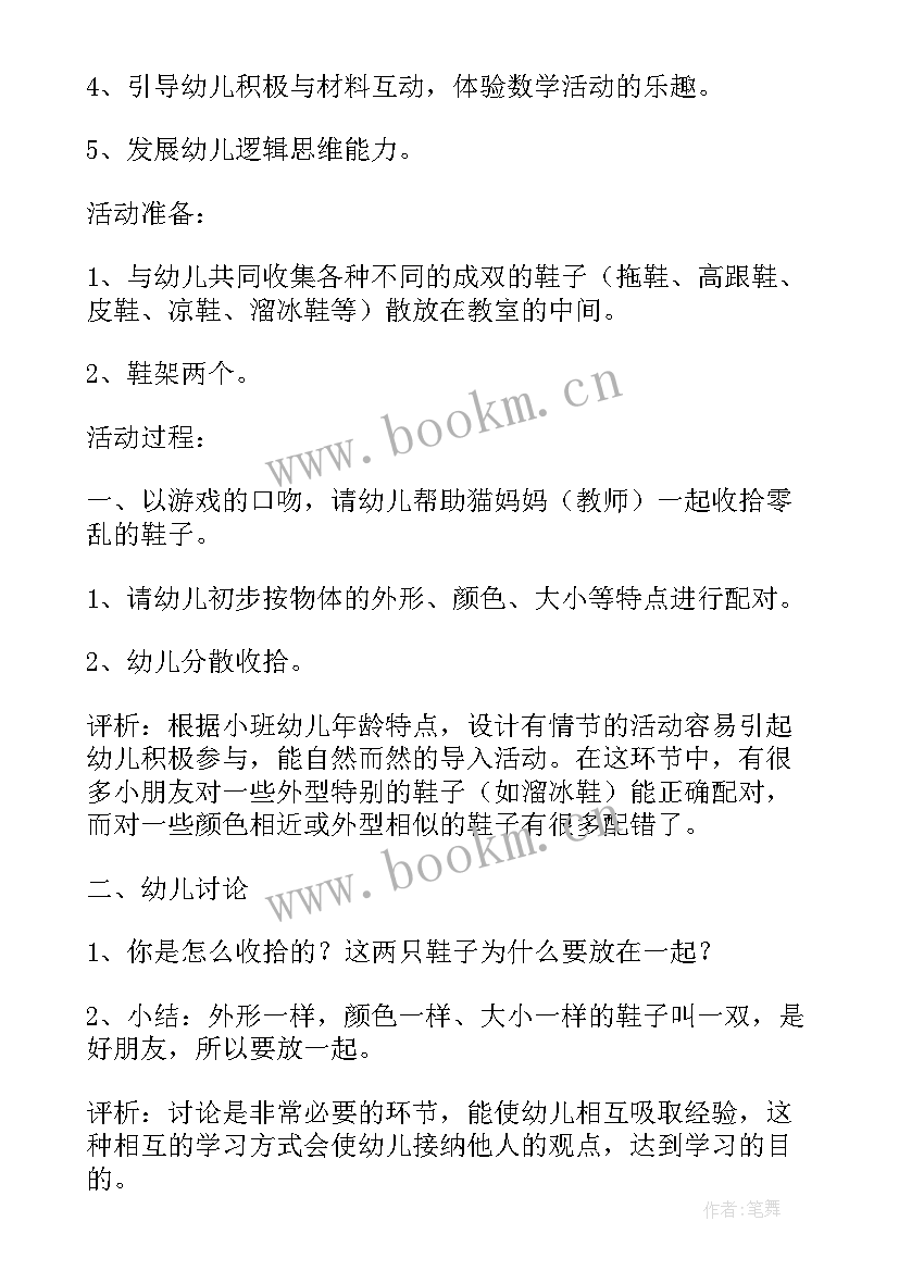 小班数学铺路教学反思(优质8篇)