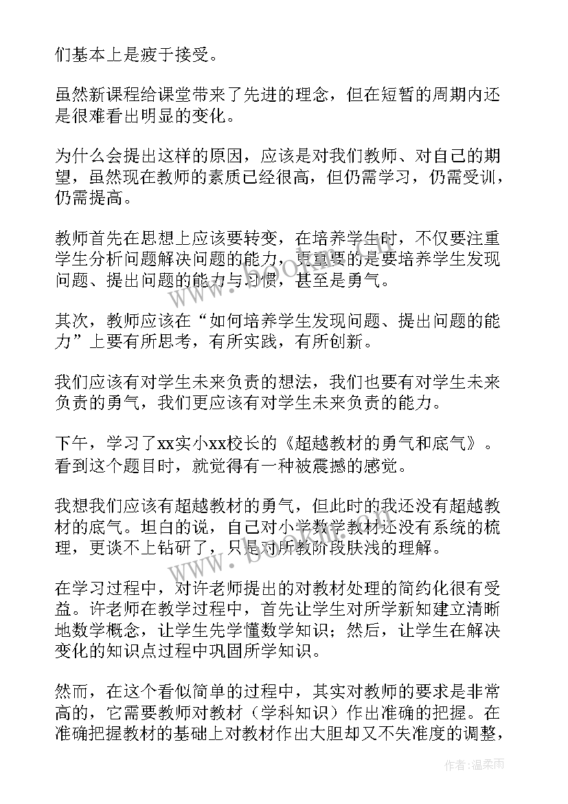 数学骨干教师暑期培训学习心得体会 数学骨干教师培训学习心得体会(通用16篇)