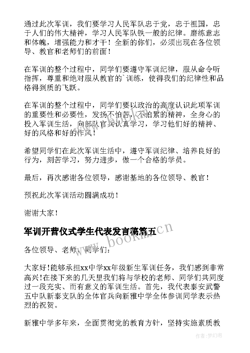 2023年军训开营仪式学生代表发言稿 新生军训开营仪式发言稿(大全16篇)