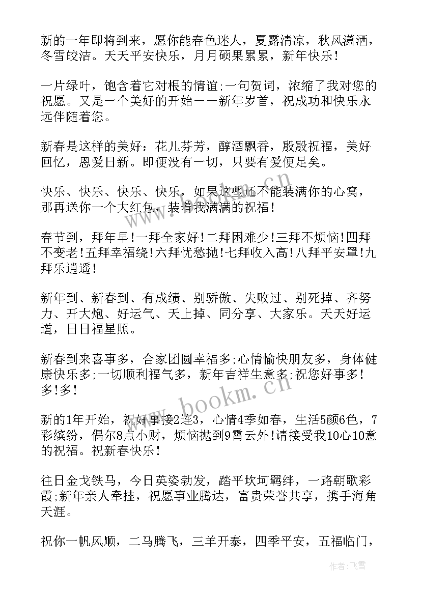 公司春节拜年祝福短信内容 拜年短信春节拜年首选祝福短信(实用19篇)