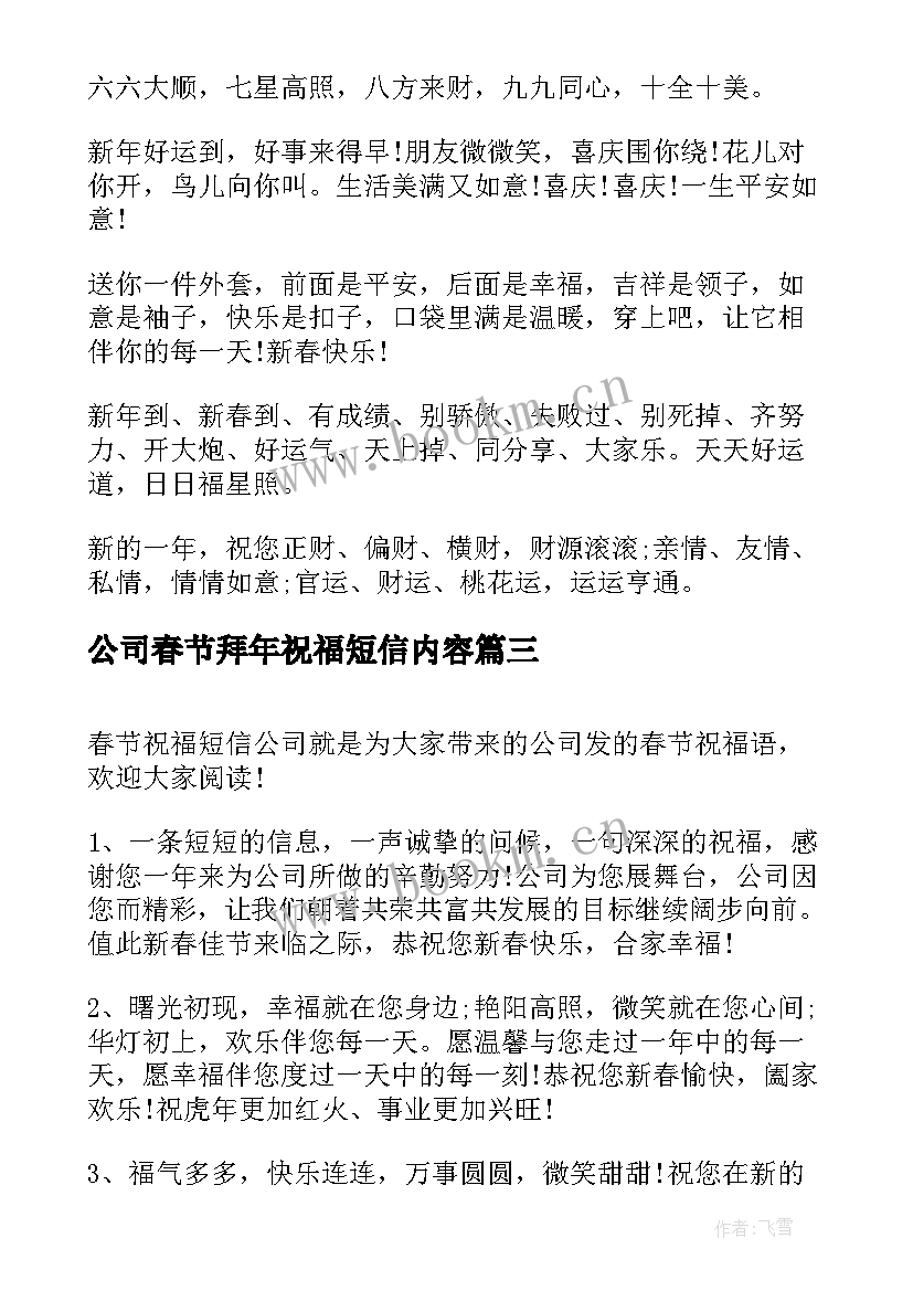 公司春节拜年祝福短信内容 拜年短信春节拜年首选祝福短信(实用19篇)