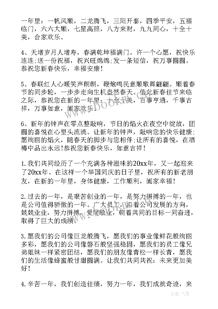 公司春节拜年祝福短信内容 拜年短信春节拜年首选祝福短信(实用19篇)