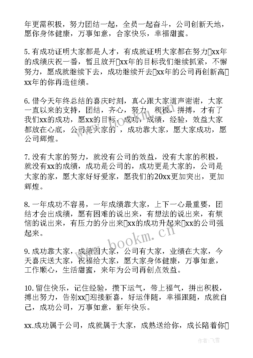 公司春节拜年祝福短信内容 拜年短信春节拜年首选祝福短信(实用19篇)