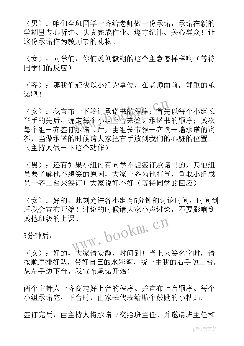 最新感恩教师节主持人稿子(优质8篇)