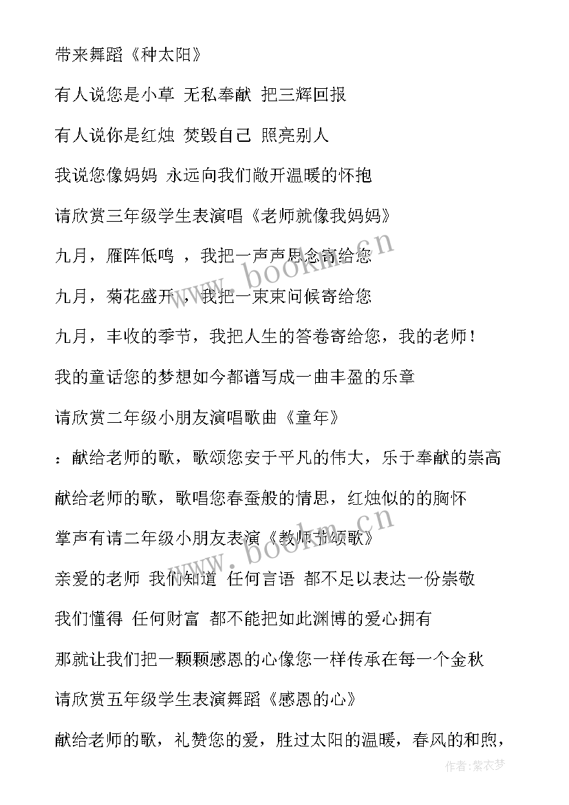 最新感恩教师节主持人稿子(优质8篇)