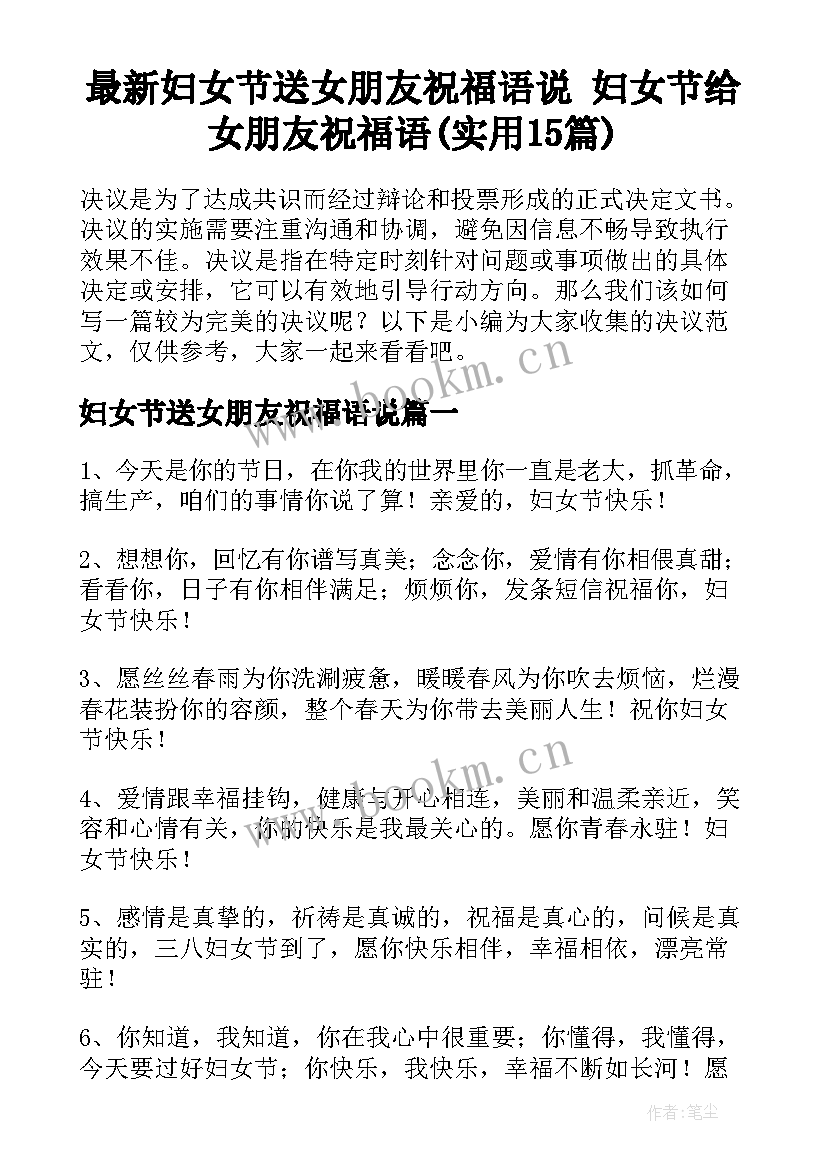 最新妇女节送女朋友祝福语说 妇女节给女朋友祝福语(实用15篇)