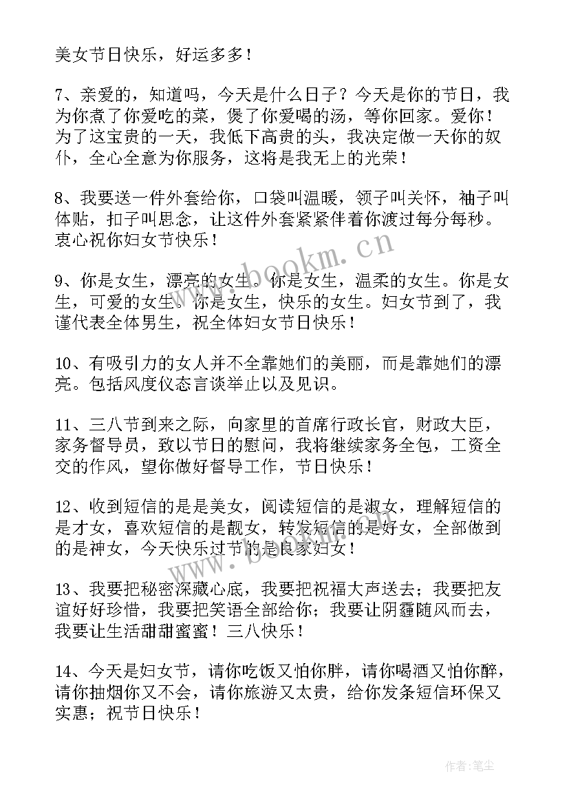 最新妇女节送女朋友祝福语说 妇女节给女朋友祝福语(实用15篇)