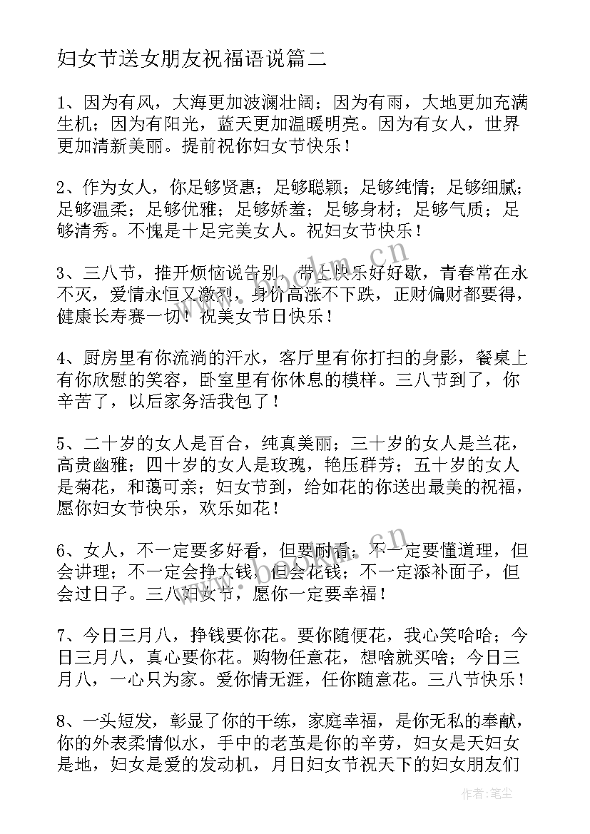 最新妇女节送女朋友祝福语说 妇女节给女朋友祝福语(实用15篇)