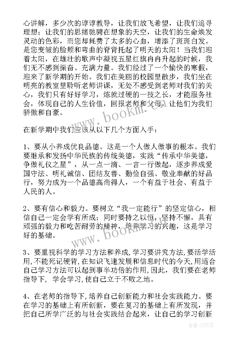 2023年小学开学典礼学生发言稿(大全12篇)