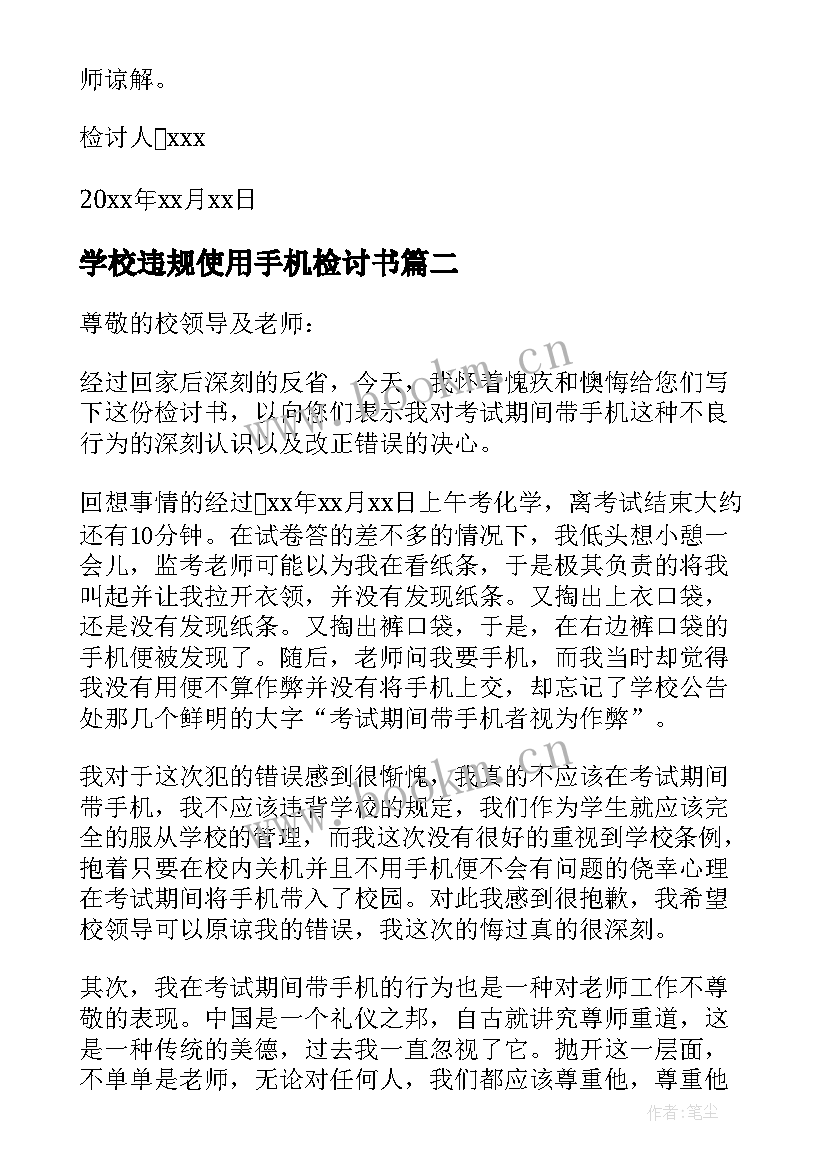 最新学校违规使用手机检讨书(精选15篇)