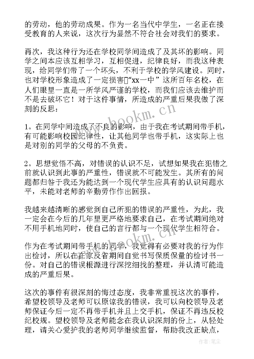 最新学校违规使用手机检讨书(精选15篇)