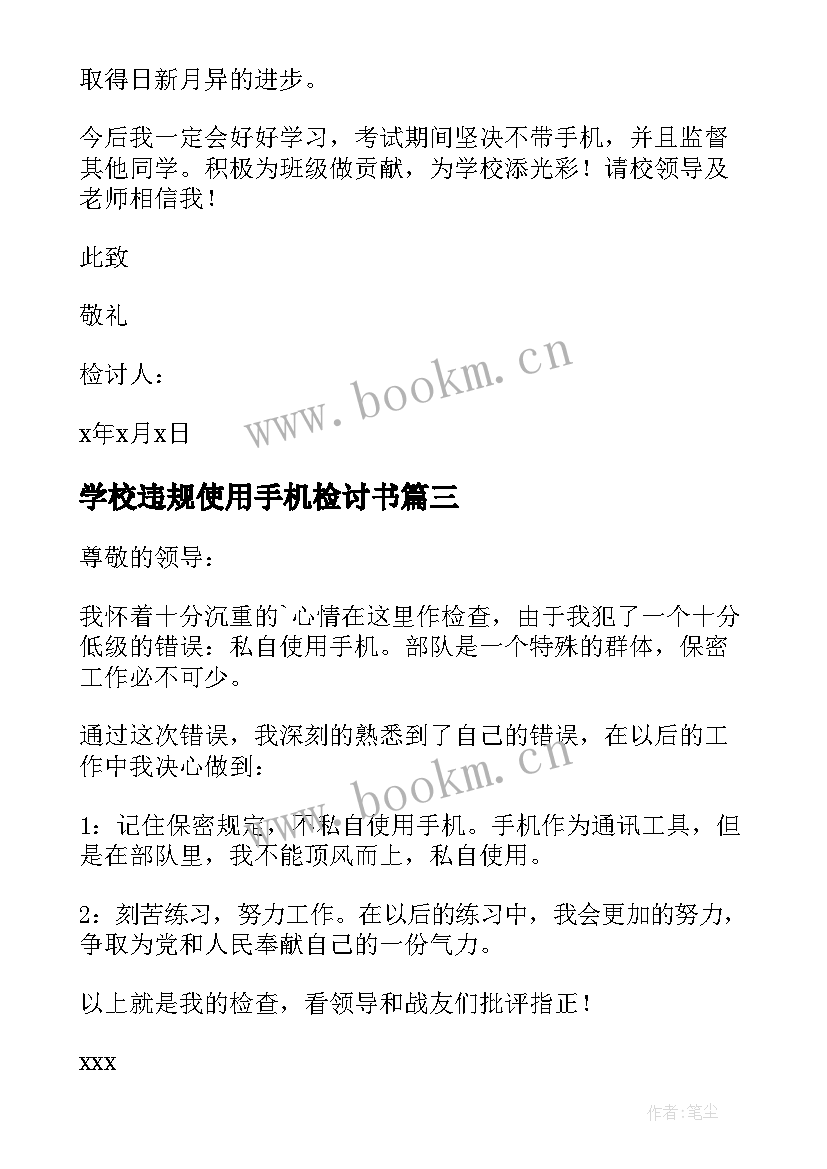 最新学校违规使用手机检讨书(精选15篇)