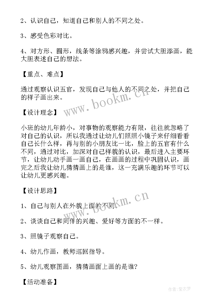 2023年幼儿园小班好吃的火锅教案 好吃的苹果幼儿园小班美术课教案(模板6篇)