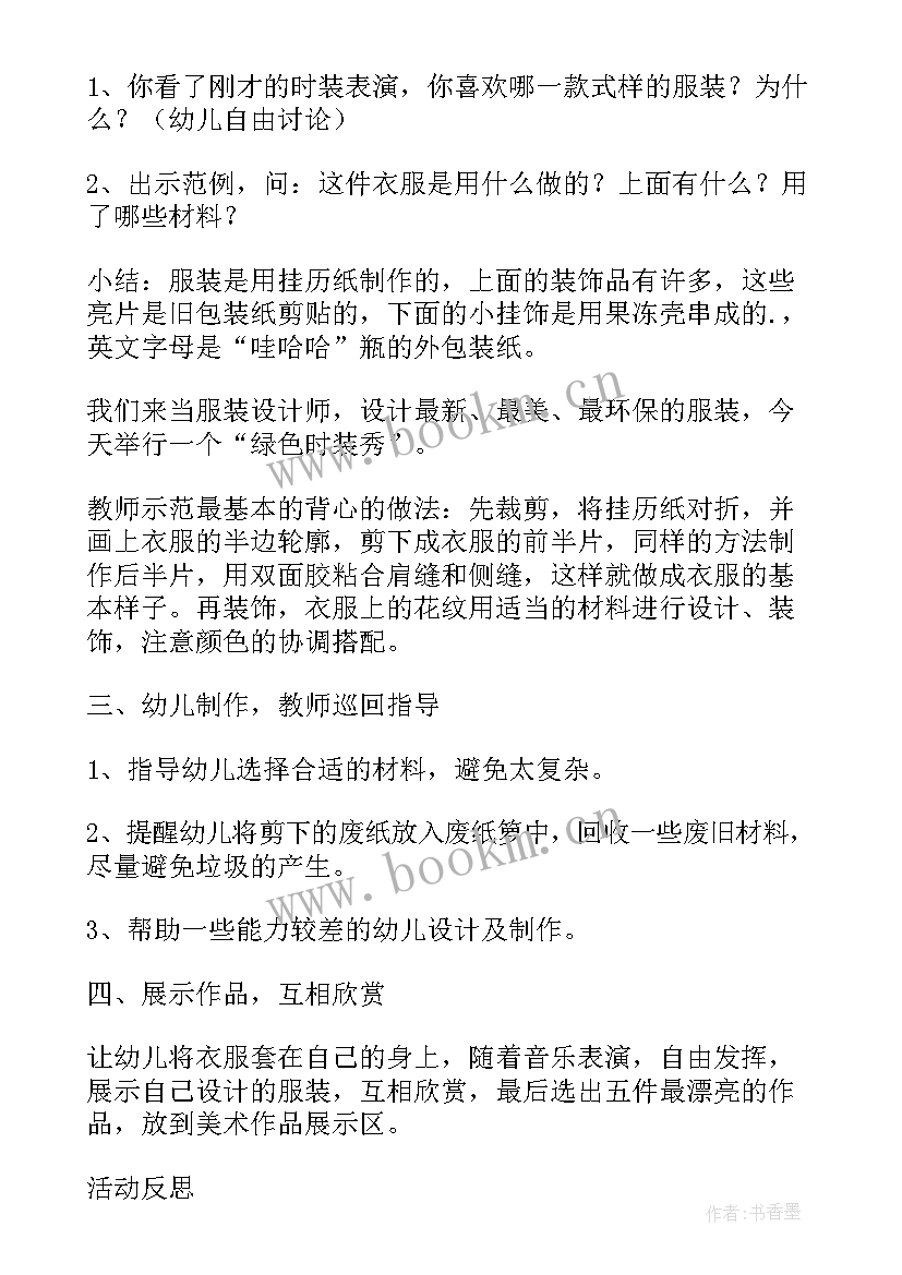 2023年幼儿园中班美术教案小小设计师 幼儿园小班美术教案小小服装设计师(优秀8篇)