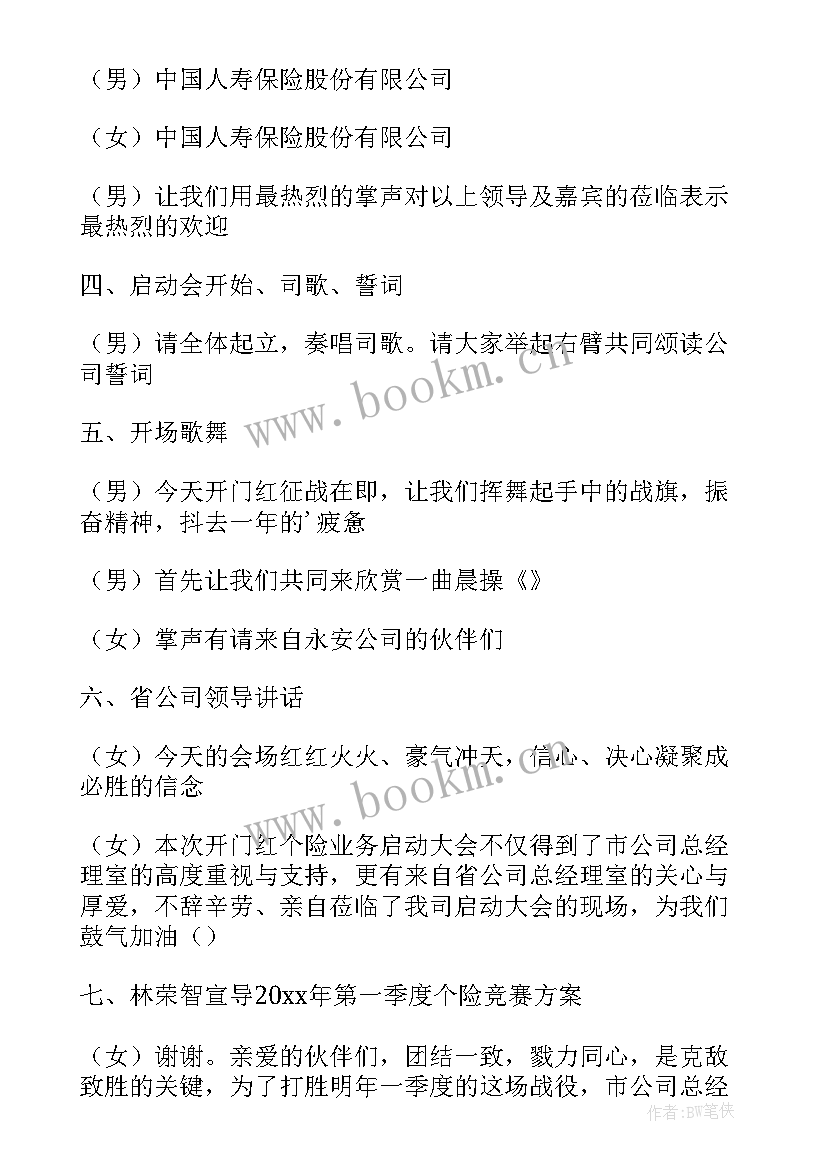 2023年营销启动大会上的发言(模板8篇)