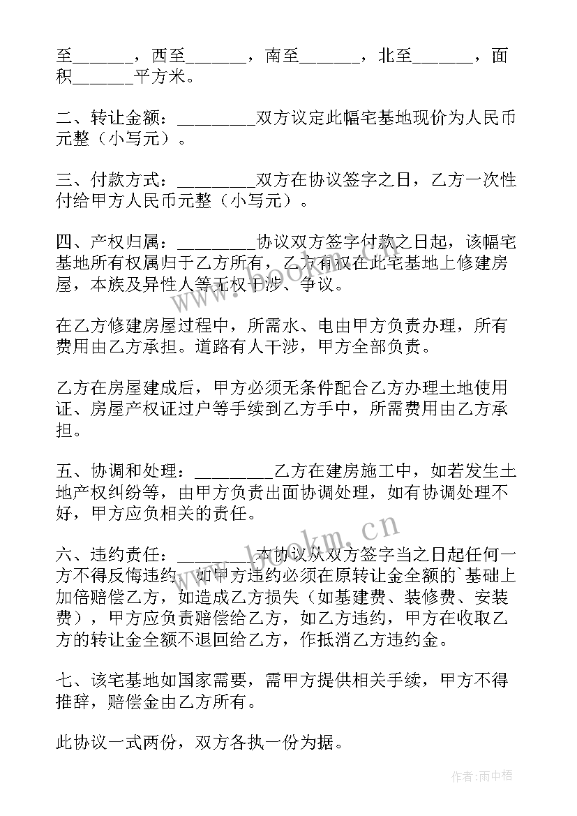 2023年农村宅基地转让协议书免费版 农村宅基地转让协议书(模板16篇)