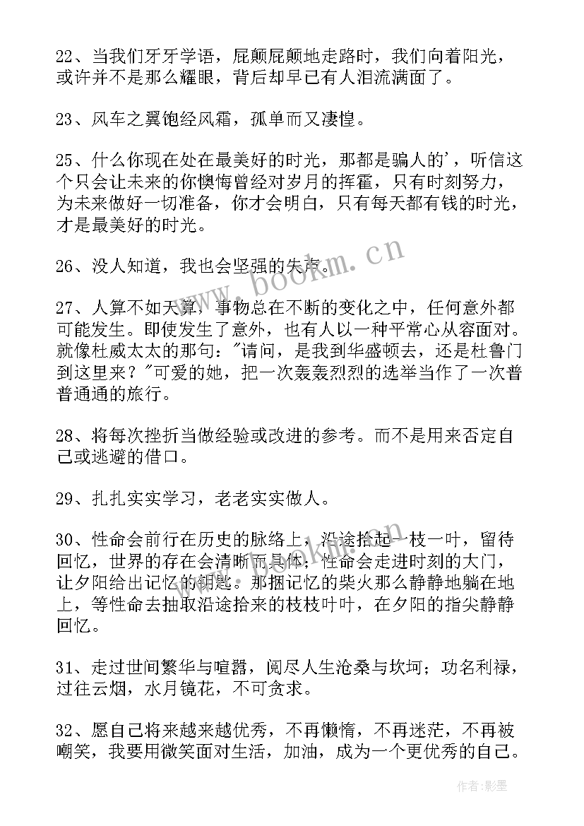 最新鼓舞学生的励志经典语录(精选8篇)