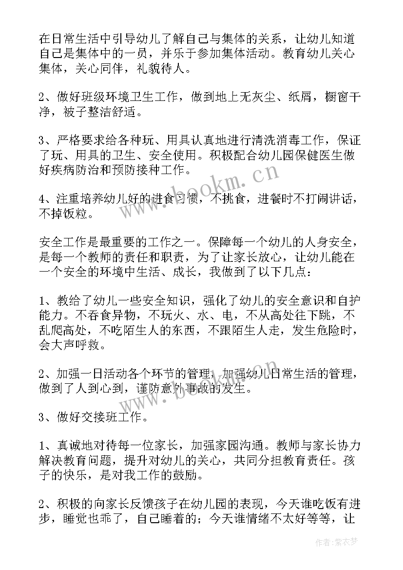 最新幼儿园教师学期末个人总结(模板8篇)