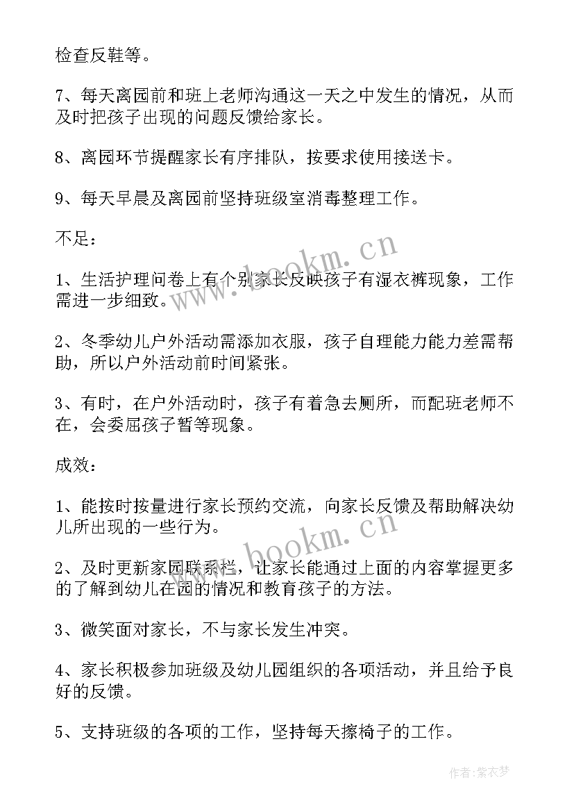 最新幼儿园教师学期末个人总结(模板8篇)