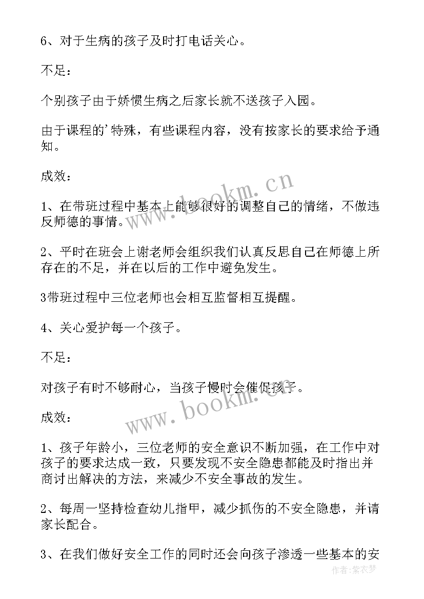 最新幼儿园教师学期末个人总结(模板8篇)