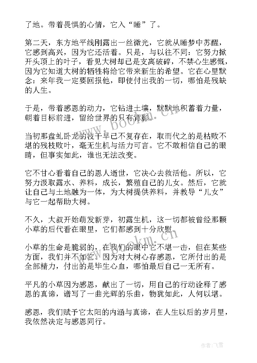 2023年大树与小草高中散文 大树与小草高中(通用8篇)