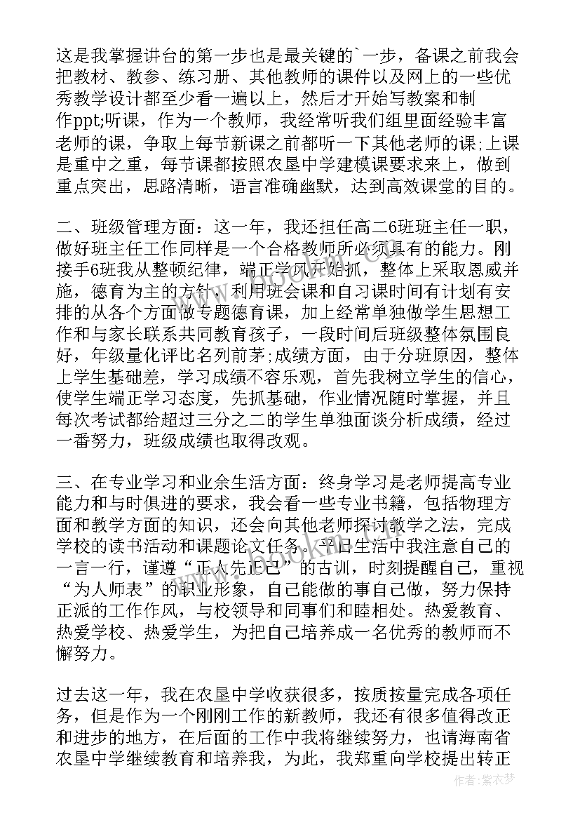 最新新教师转正申请书(模板8篇)