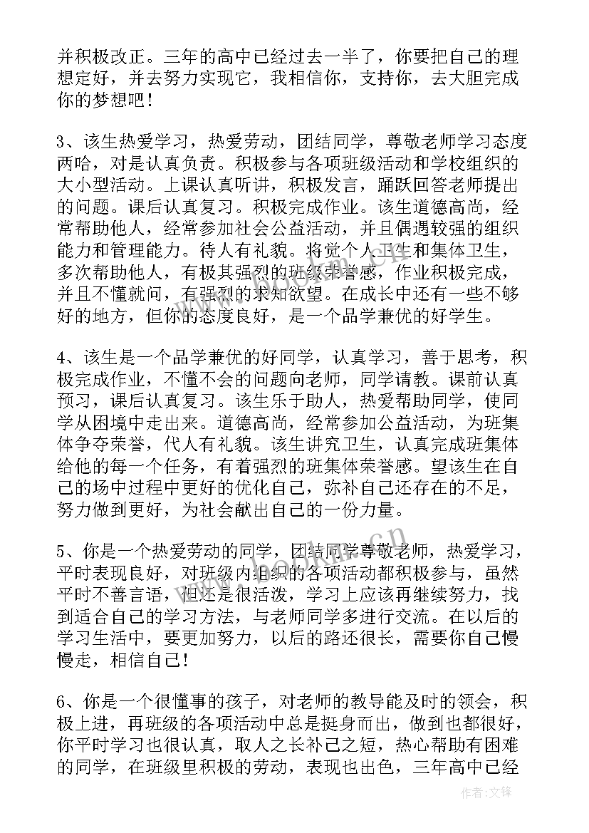 高二期末评语 高二期末学生评语(模板13篇)