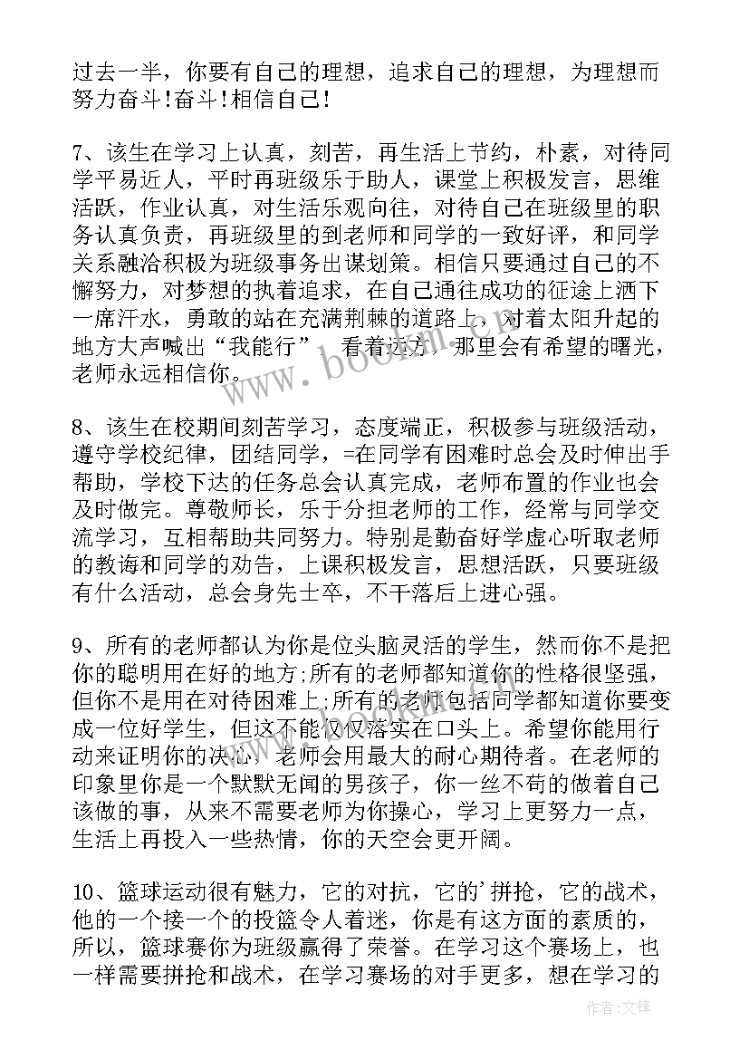 高二期末评语 高二期末学生评语(模板13篇)