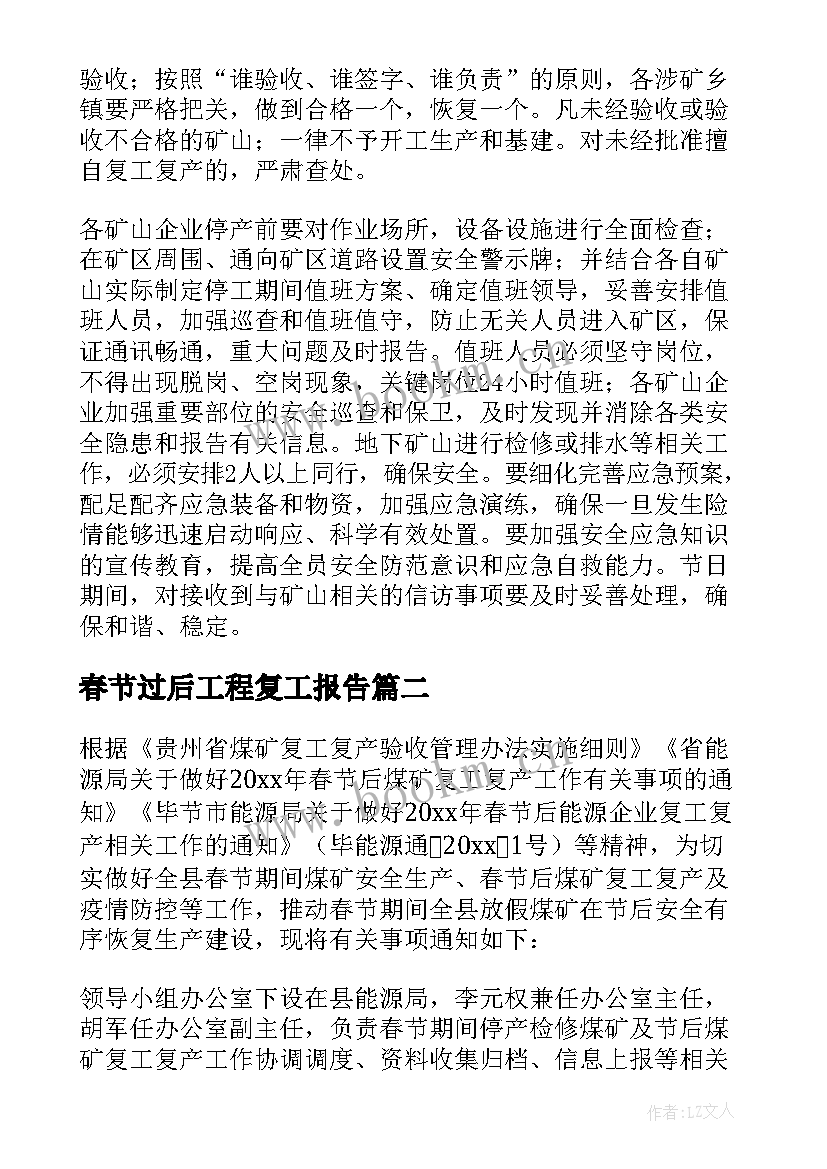 最新春节过后工程复工报告(优质8篇)