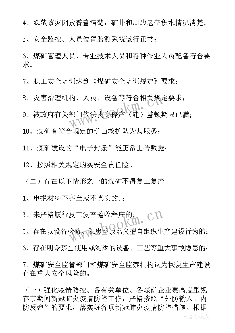 最新春节过后工程复工报告(优质8篇)