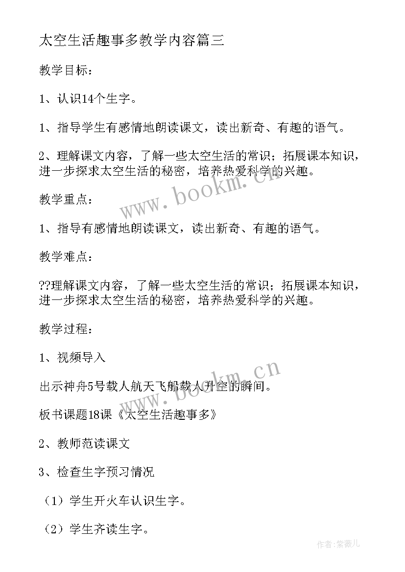 太空生活趣事多教学内容 太空生活趣事多教学反思(汇总15篇)