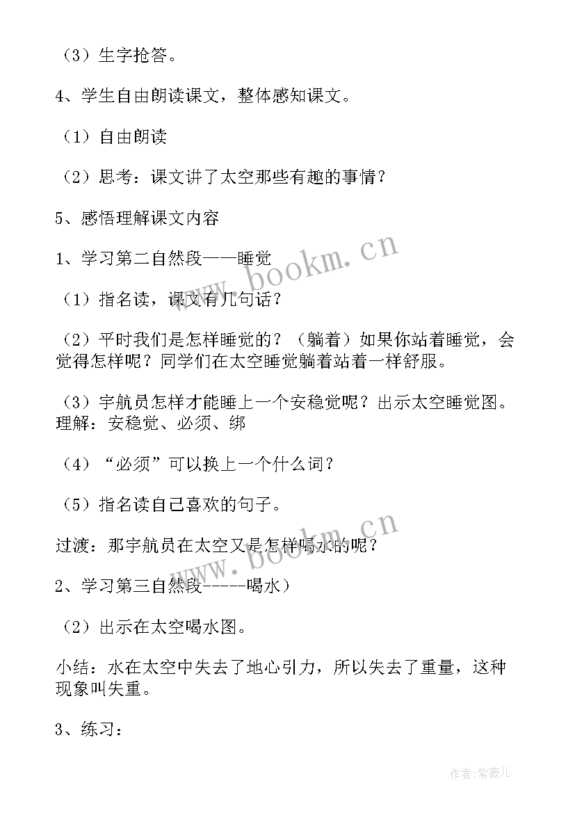 太空生活趣事多教学内容 太空生活趣事多教学反思(汇总15篇)