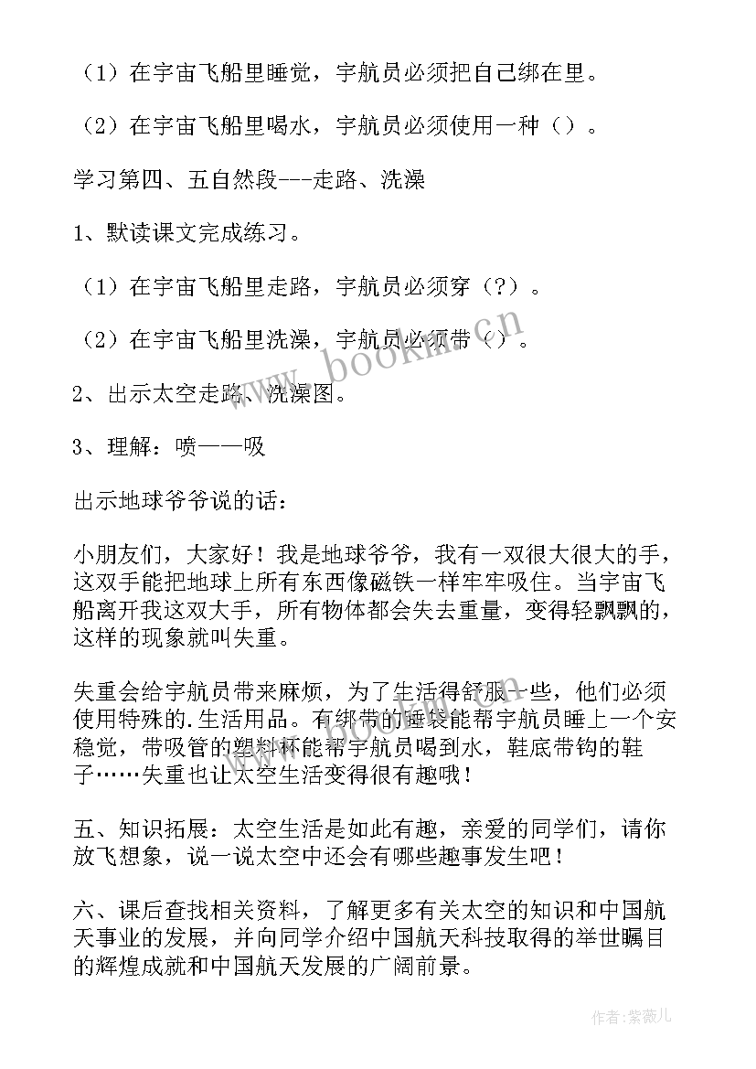 太空生活趣事多教学内容 太空生活趣事多教学反思(汇总15篇)