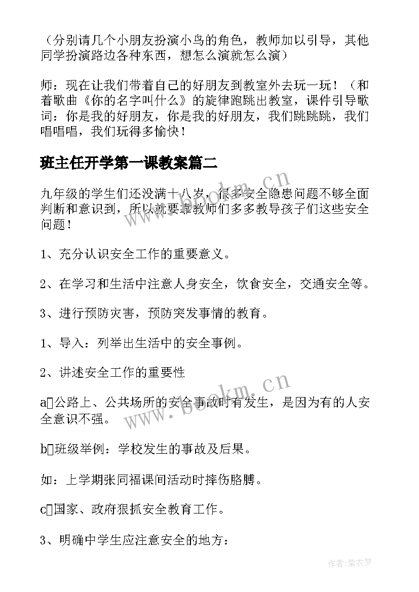 班主任开学第一课教案(模板17篇)